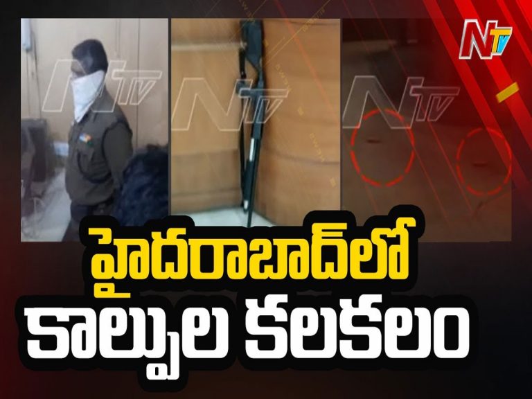 హైదరాబాద్‌లో కాల్పుల కలకలం