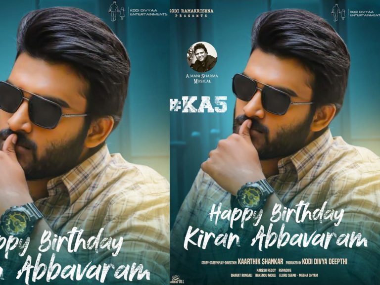 కిరణ్ అబ్బవరం బర్త్ డే: కోడి రామకృష్ణ కూతురు నిర్మాతగా కొత్త సినిమా