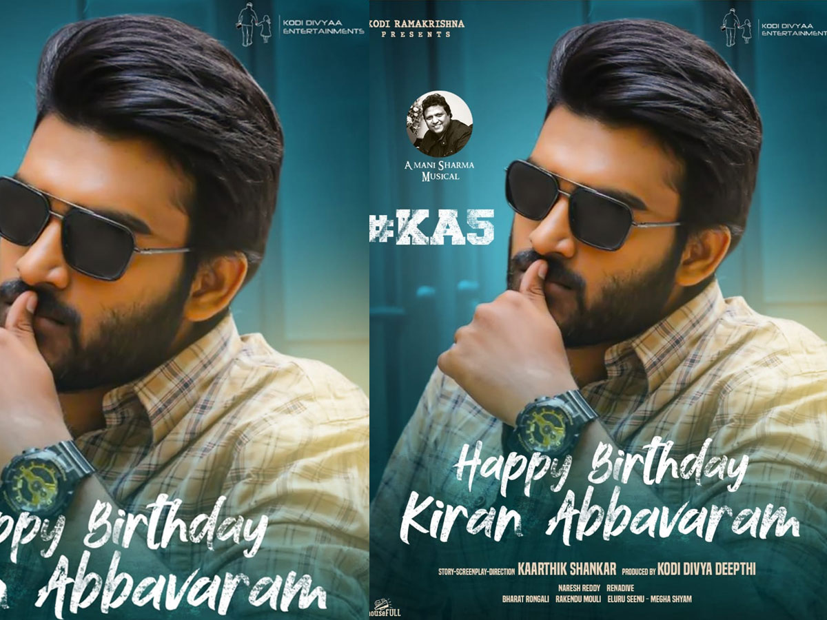 కిరణ్ అబ్బవరం బర్త్ డే: కోడి రామకృష్ణ కూతురు నిర్మాతగా కొత్త సినిమా