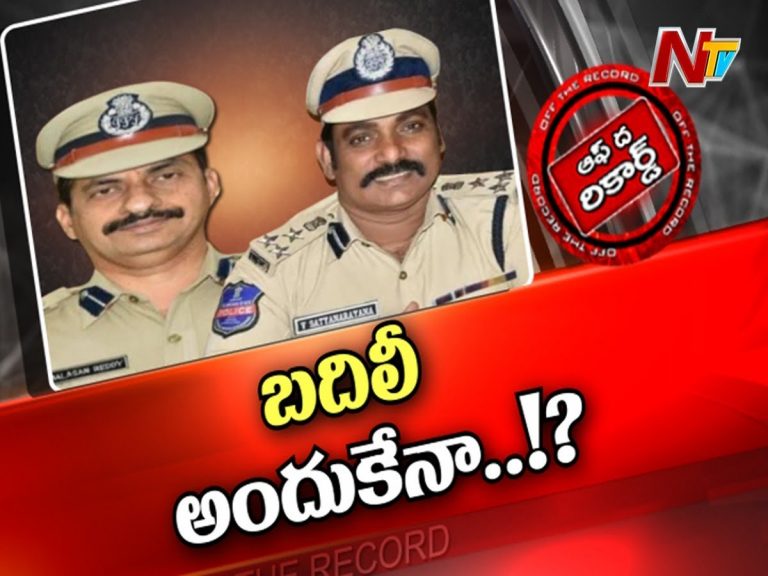 కరీంనగర్ సీపీ బదిలీపై రాజకీయ వర్గాల్లో చర్చ !