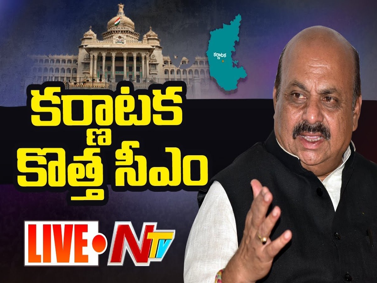 లైవ్ : కర్ణాటక కొత్త సీఎం ఈయనే…!