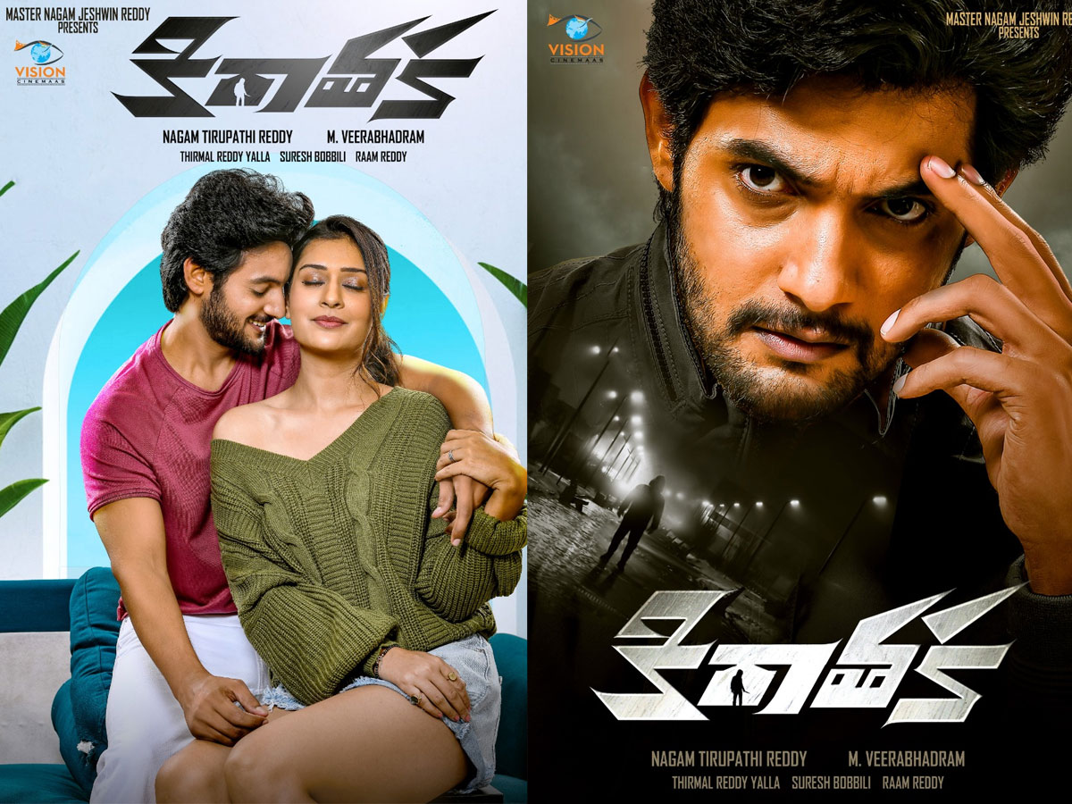 ‘కిరాతక’ ఫస్ట్ లుక్ పోస్టర్స్ రిలీజ్