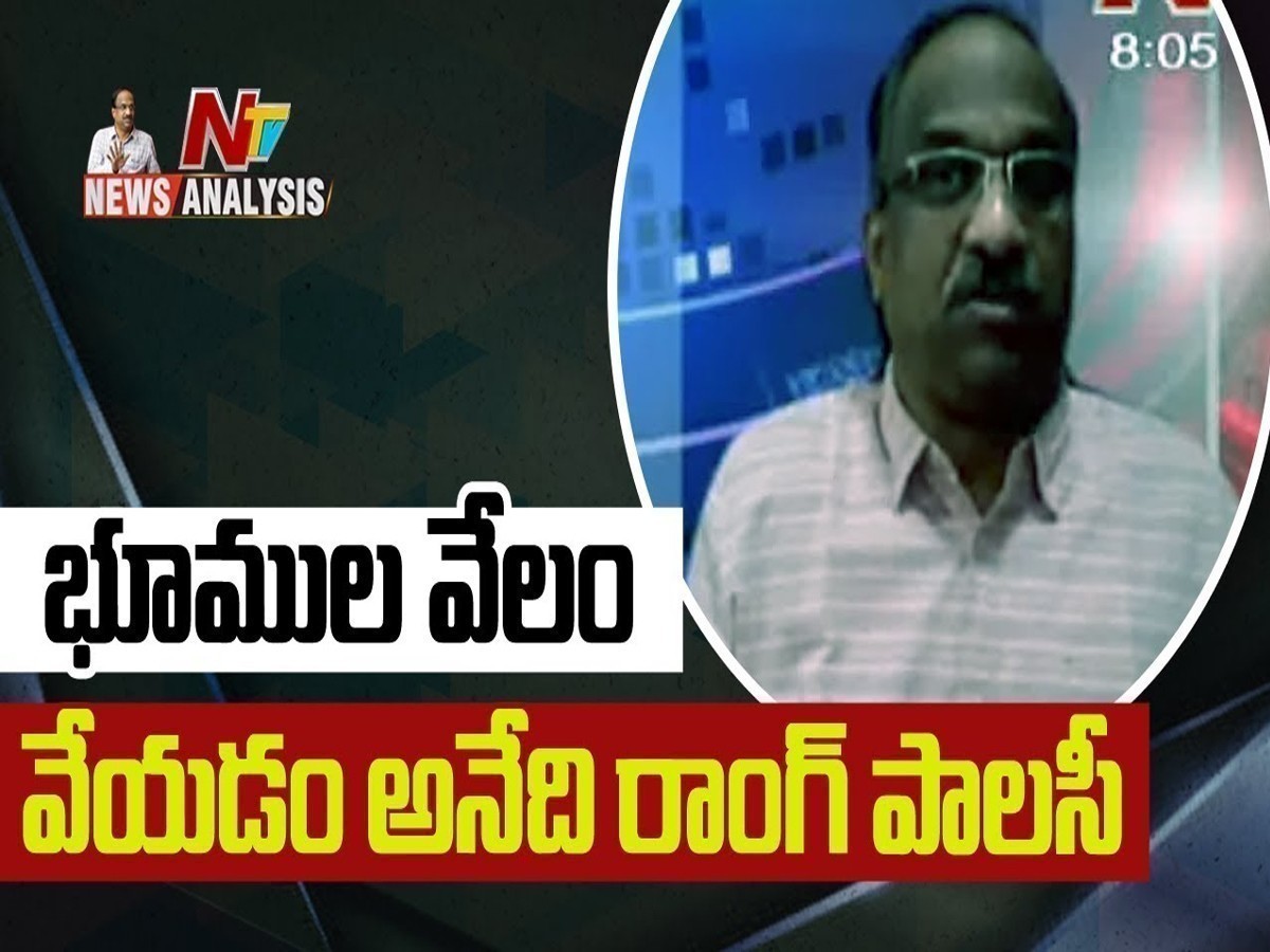 ప్రొఫెసర్ నాగేశ్వర్ వీడియో : భూముల వేలం వేయడం అనేది రాంగ్ పాలసీ