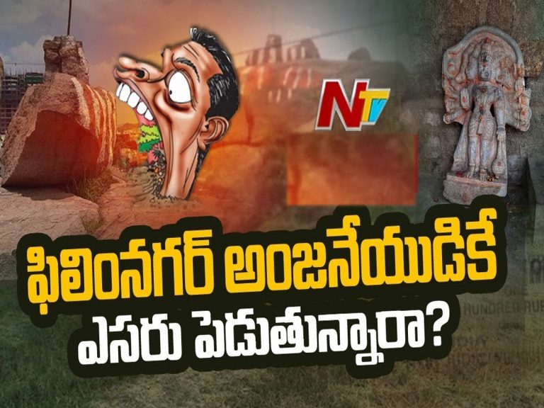 ఫిల్మ్‌నగర్‌లో భూ దందా.. రూ.1500 కోట్ల స్కామ్..!