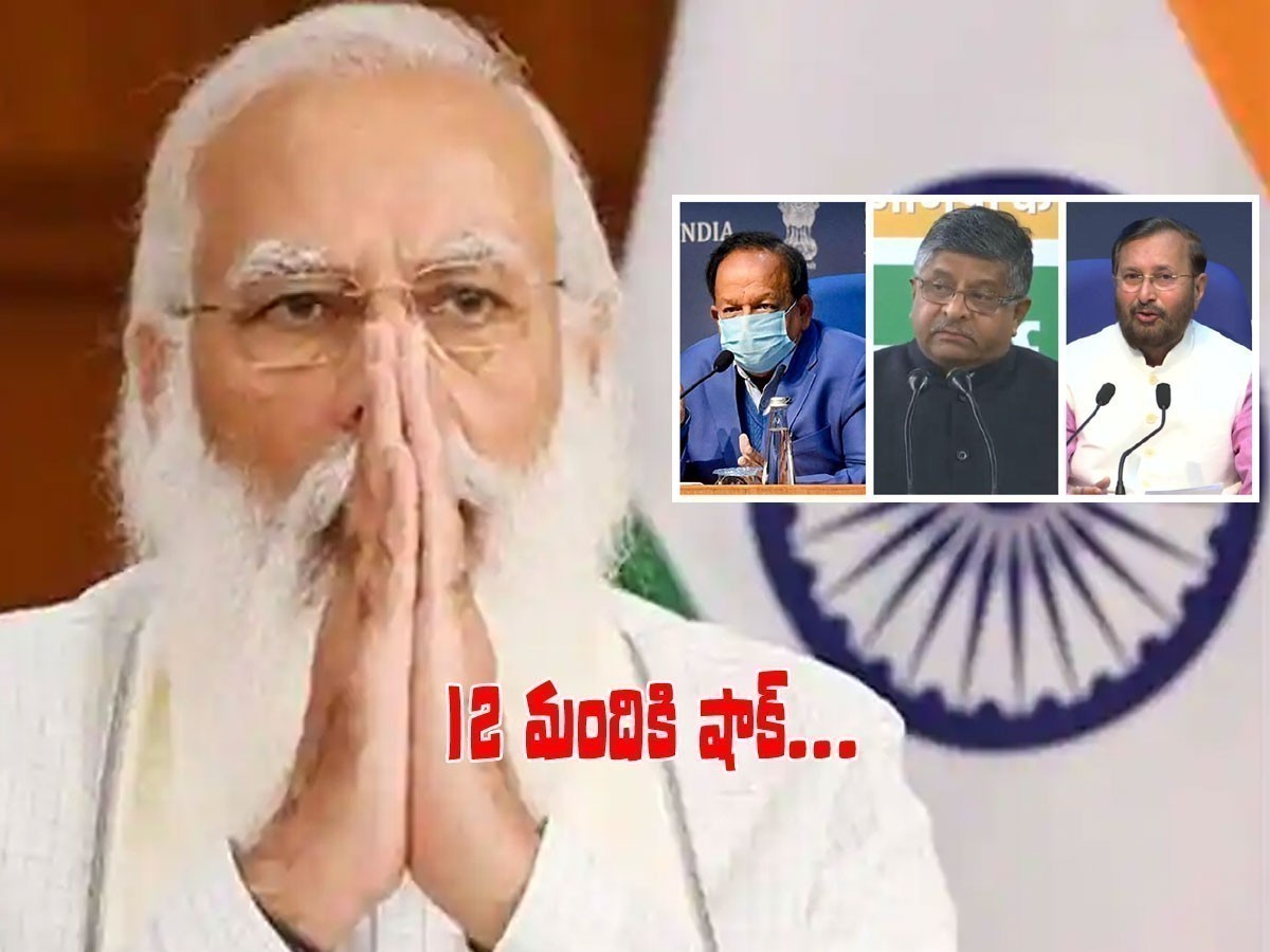 12 మంది కేంద్రమంత్రుల రాజీనామా.. రాష్ట్రపతి ఆమోదం..