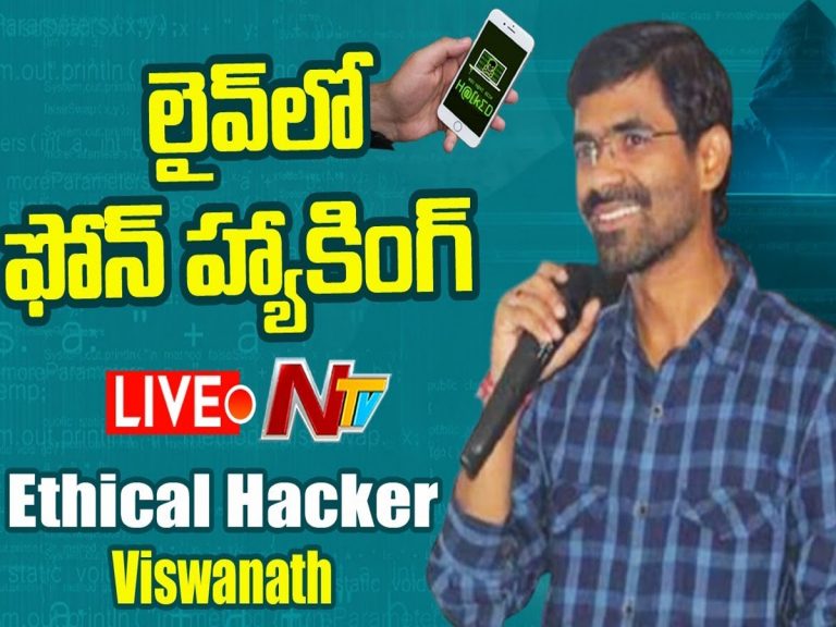 లైవ్‌ : లైవ్‌లో ఫోన్ హ్యాకింగ్…