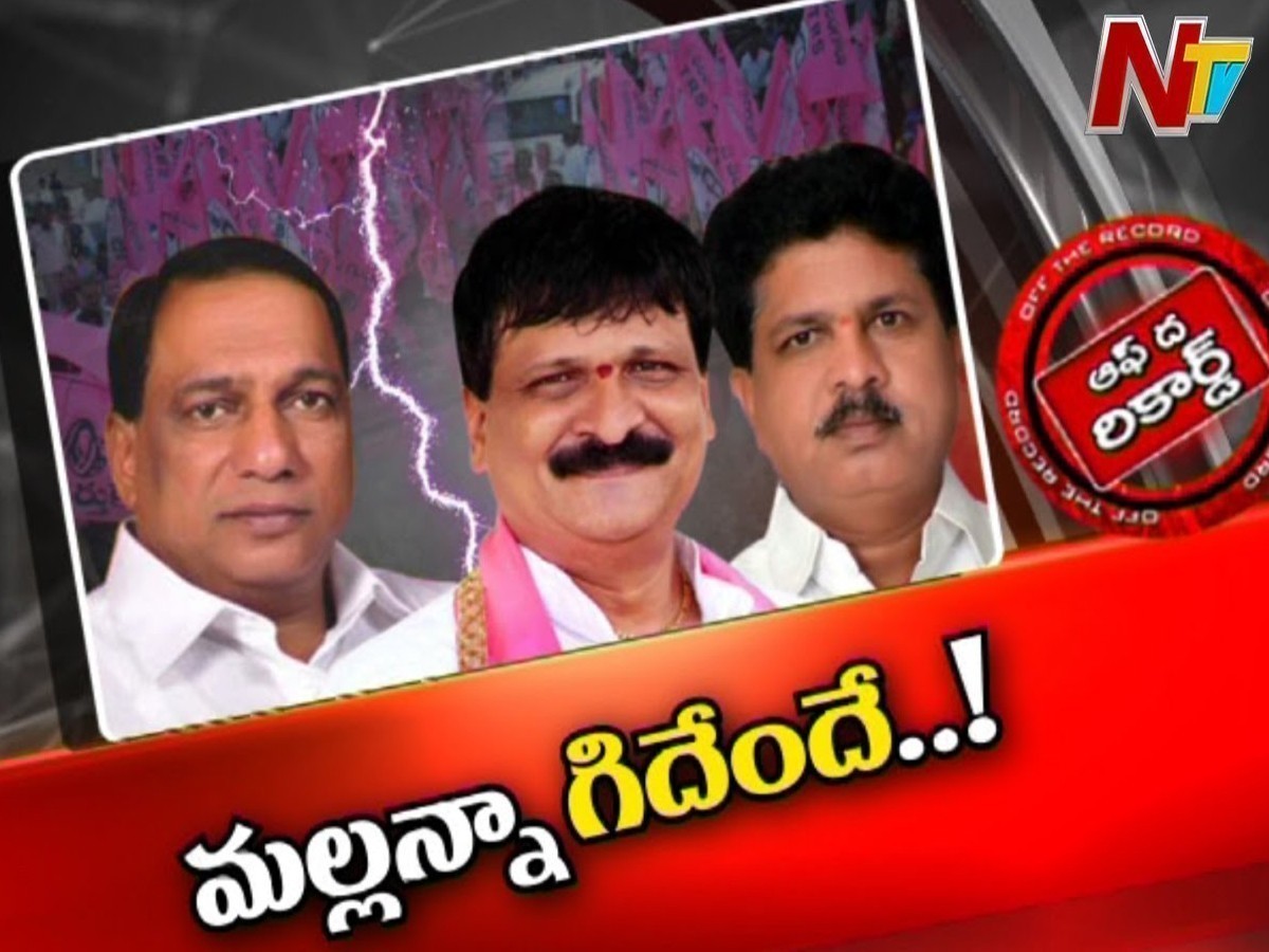 మంత్రి మల్లారెడ్డిపై సొంతపార్టీ ఎమ్మెల్యేలు నారాజ్‌!