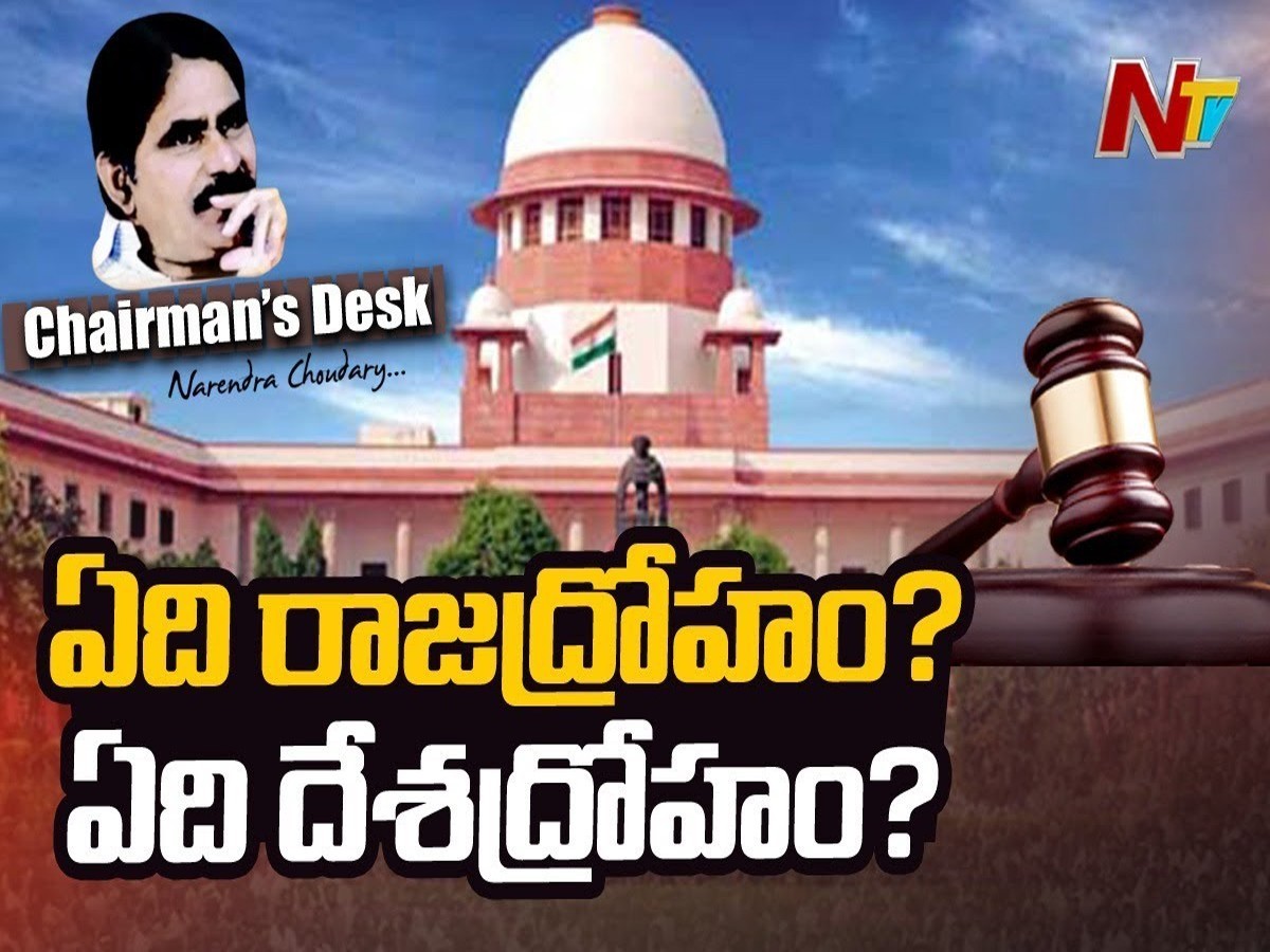 ఓటేసి ఎన్నుకున్న ప్రభుత్వాలు విమర్శకు అతీతమా? విమర్శిస్తే రాజద్రోహమా?