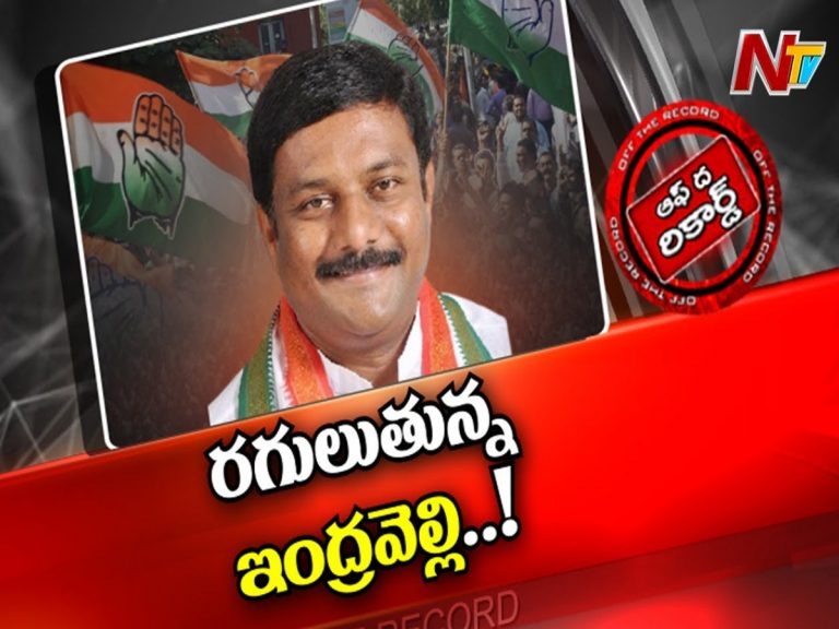 తెలంగాణ కాంగ్రెస్‌లో ఇంద్రవెల్లి దండోరా రగడ…!