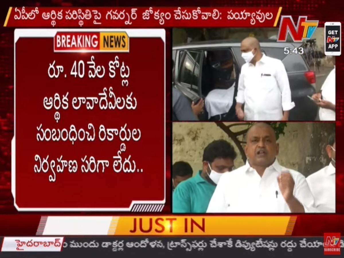 ఆర్ధిక శాఖ ఉన్నతాధికారులపై గవర్నరుకు పీఏసీ ఛైర్మన్ ఫిర్యాదు…