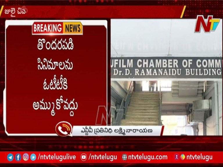 తొందరపడి సినిమాలను ఓటీటీకి అమ్ముకోవద్దు