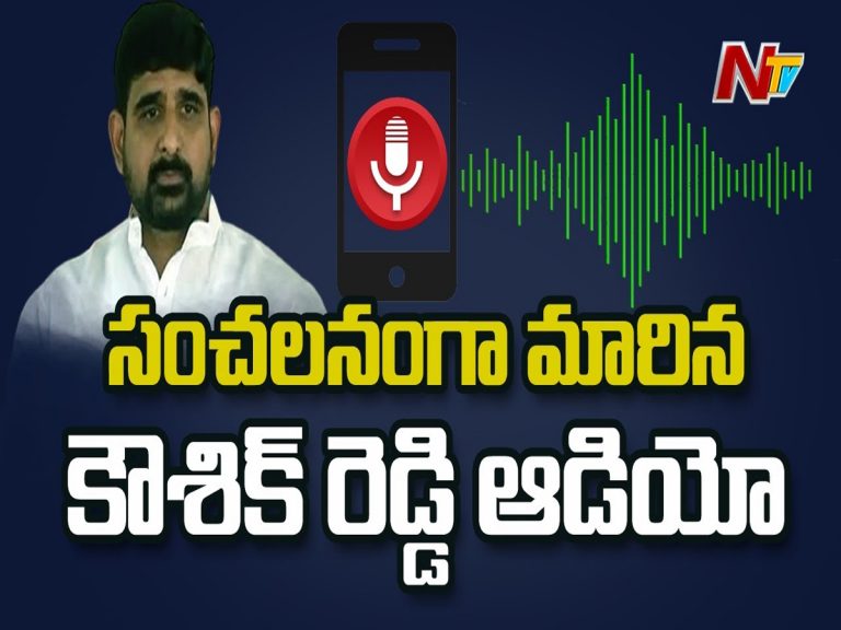 హుజురాబాద్ లో సంచలనంగా మారిన ఆడియో…