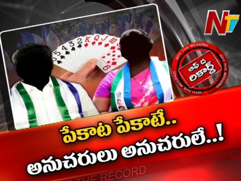 ఓ మంత్రి ,మరో ఎమ్మెల్యే అనుచరులు పోలీసులకు చిక్కారా ?