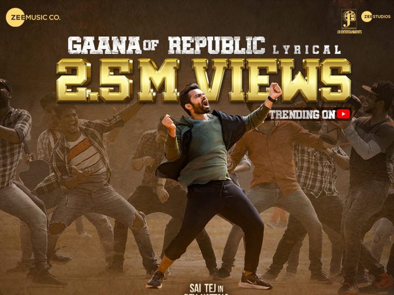 దూసుకెళ్తున్న “గానా ఆఫ్ రిపబ్లిక్”