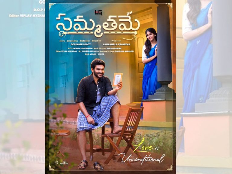 ఆకట్టుకున్న ‘సమ్మతమే’ ఫస్ట్ లుక్ పోస్టర్