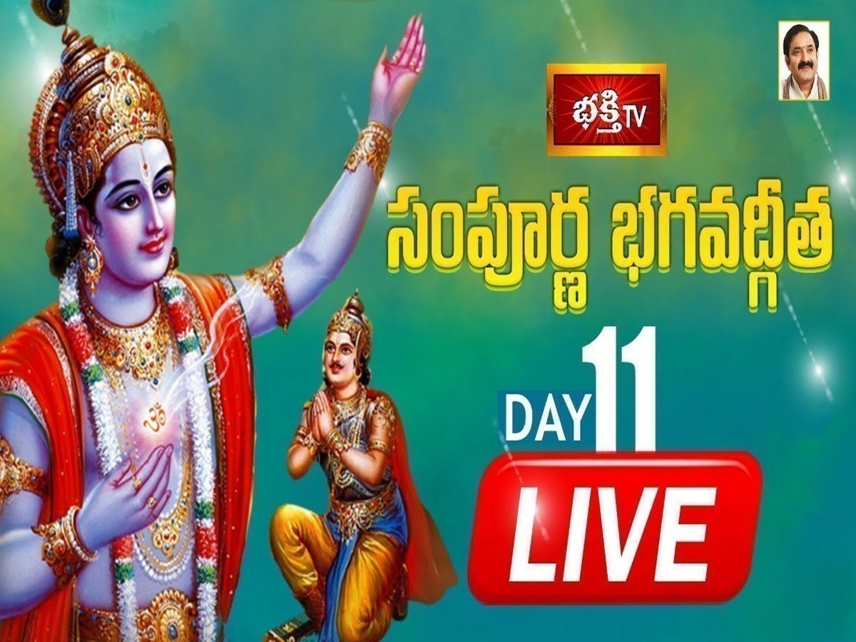 LIVE : సంపూర్ణ భగవద్గీత – Day 11