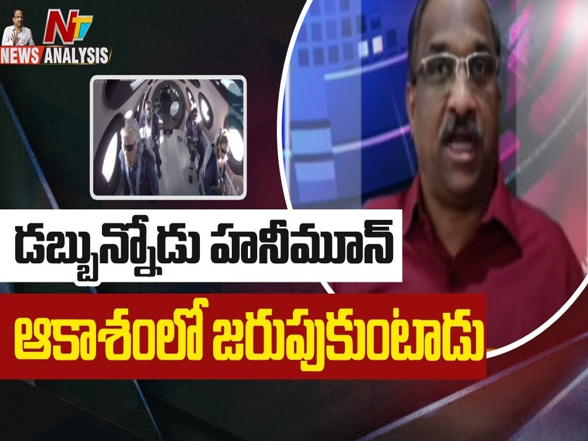 ప్రొఫెసర్ నాగేశ్వర్ వీడియో : స్పేస్ టూరిజం