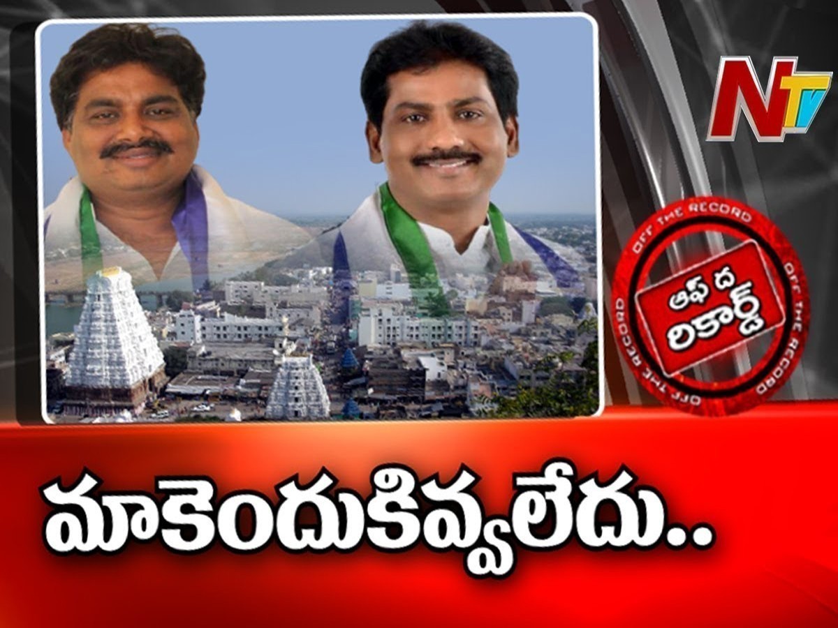ఇద్దరు వైసీపీ ఎమ్మెల్యేలకు తలనొప్పిగా మారిన పదవుల వ్యవహారం !
