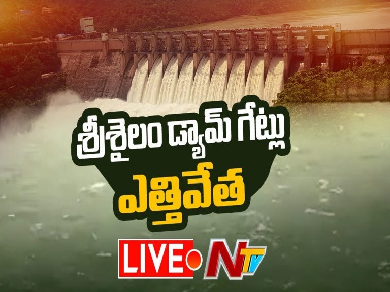LIVE : కృష్ణమ్మ పరవళ్లు