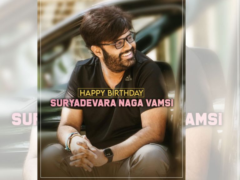 సక్సెస్ ఫుల్ ప్రొడ్యూసర్ గా దూసుకుపోతున్న సూర్యదేవర నాగవంశీ!