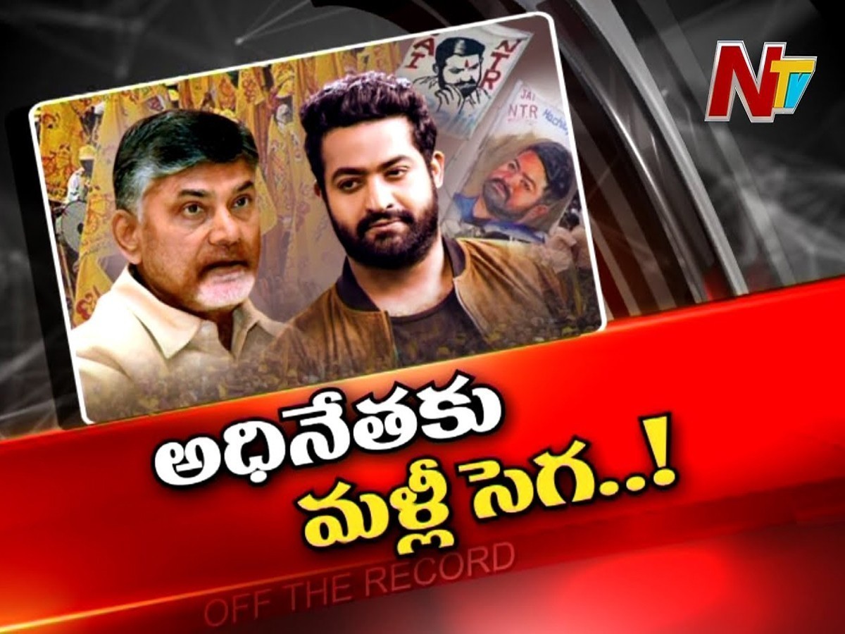 చంద్రబాబుకు మళ్లీ జూనియర్‌ ఎన్టీఆర్‌ సెగ…