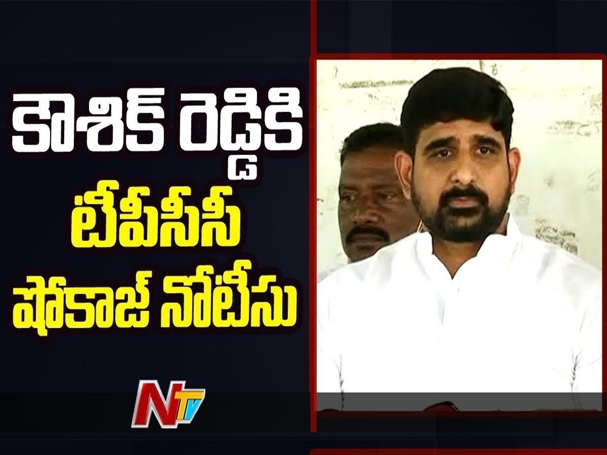పాడి కౌశిక్ రెడ్డికి షో కాజ్ నోటీస్…