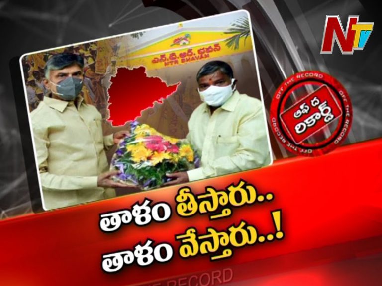 తెలంగాణలో టీడీపీ ఒక పార్టీగా ఉండిపోతే చాలా…?