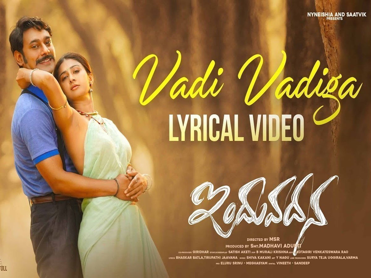 ‘ఇందువదన’ నుంచి.. వడివడిగా లిరికల్ వీడియో