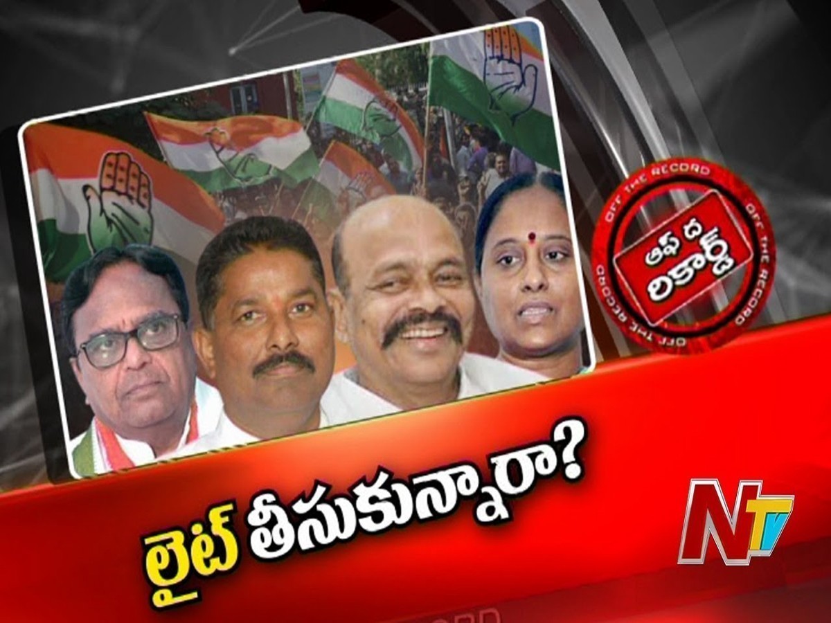 కాంగ్రెస్ హైకమాండ్ వారిని లైట్ తీసుకుందా…?