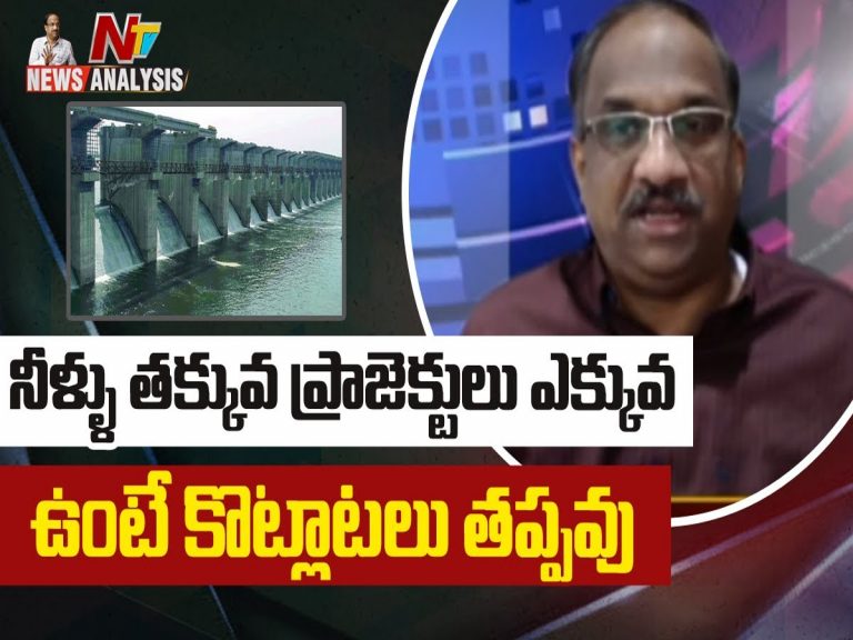 ప్రొఫెసర్ నాగేశ్వర్ వీడియో : రగులుతున్న జల వివాదం