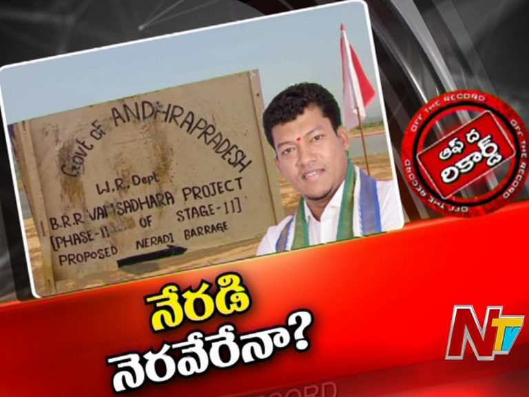 ఐదు దశాబ్దాలుగా నలుగుతున్న నేరడి బ్యారేజ్‌!