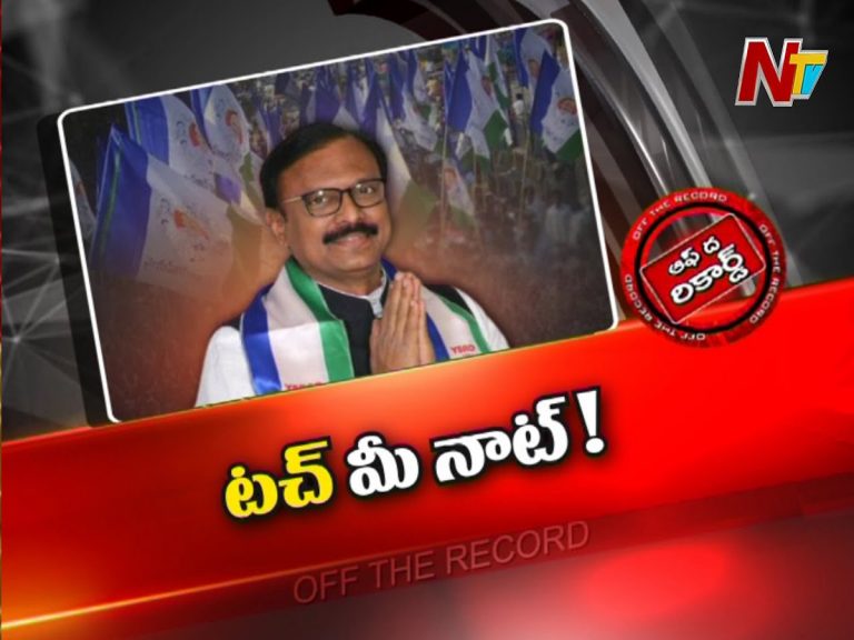 వైసీపీలో కర్నూలు ఎంపీ సంజీవ్‌కుమార్‌పై చర్చ…