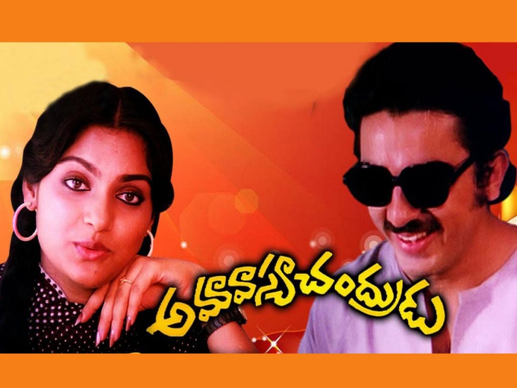 40 Years For Kamal Haasan Amavasya Chandrudu Movie