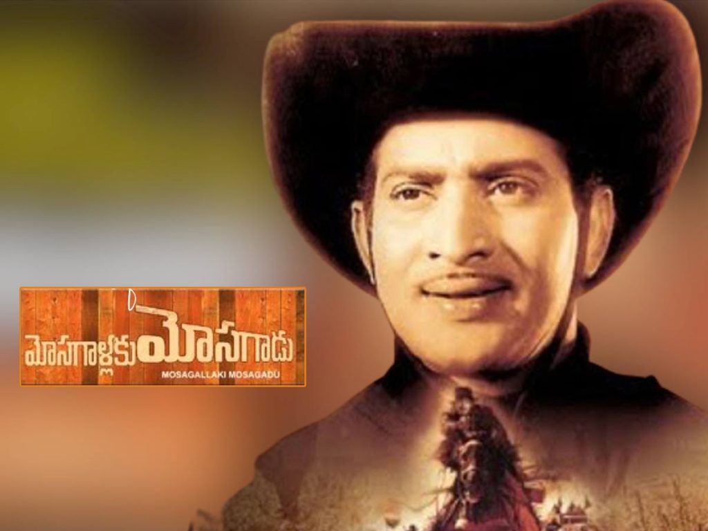 50 Years For Super Star Krishna Mosagallaku Mosagadu Movie