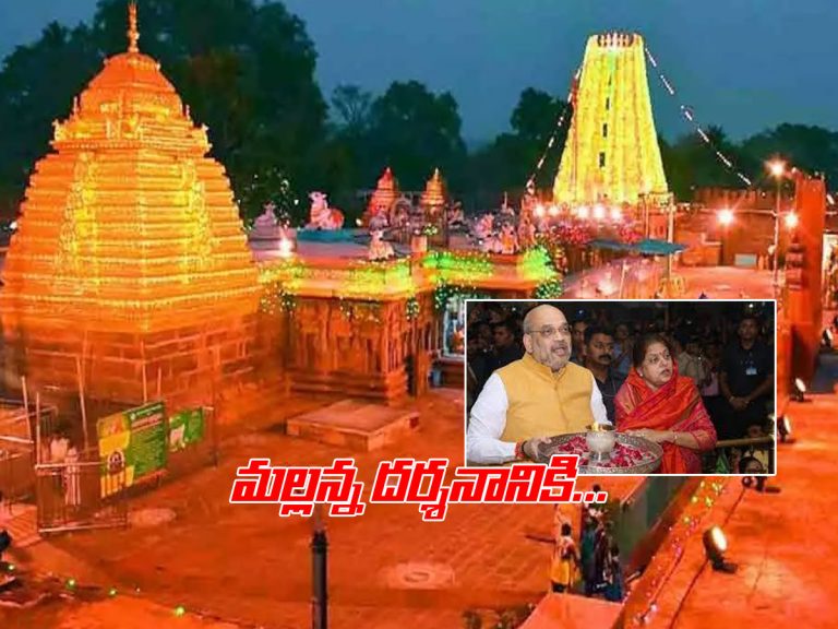 శ్రీశైలానికి అమిత్‌షా… టూర్‌ సాగనుంది ఇలా..