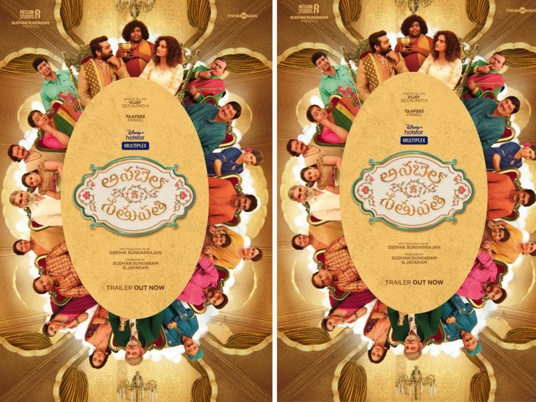 అందరూ మోసగాళ్ళే… “అనబెల్ సేతుపతి” ట్రైలర్