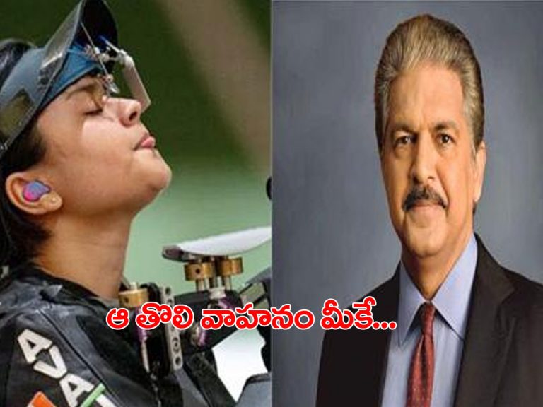 గోల్డెన్‌ గర్ల్‌ అవనికి ఆనంద్‌ మహీంద్రా బంపరాఫర్