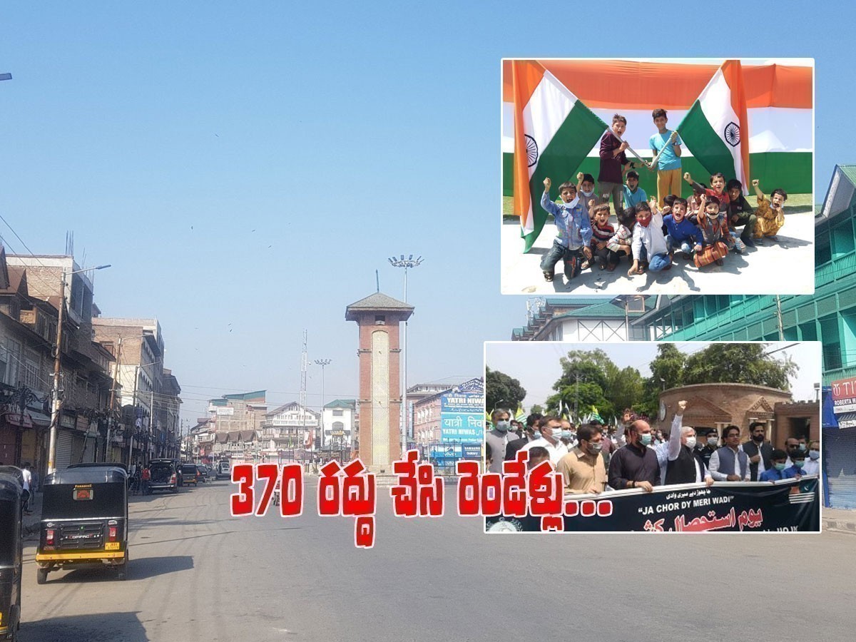ఆర్టికల్‌ 370 రద్దుకు రెండేళ్లు.. ఇప్పుడు పరిస్థితి ఏంటి..?