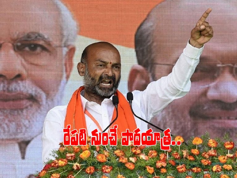 రేపటి నుంచే బండి సంజయ్‌ పాదయాత్ర.. సాగనుంది ఇలా..