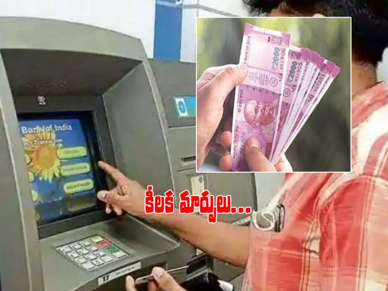 నేటి నుంచి బ్యాంకింగ్‌ సేవల్లో కీలక మార్పులు.. అవి ఇవే..