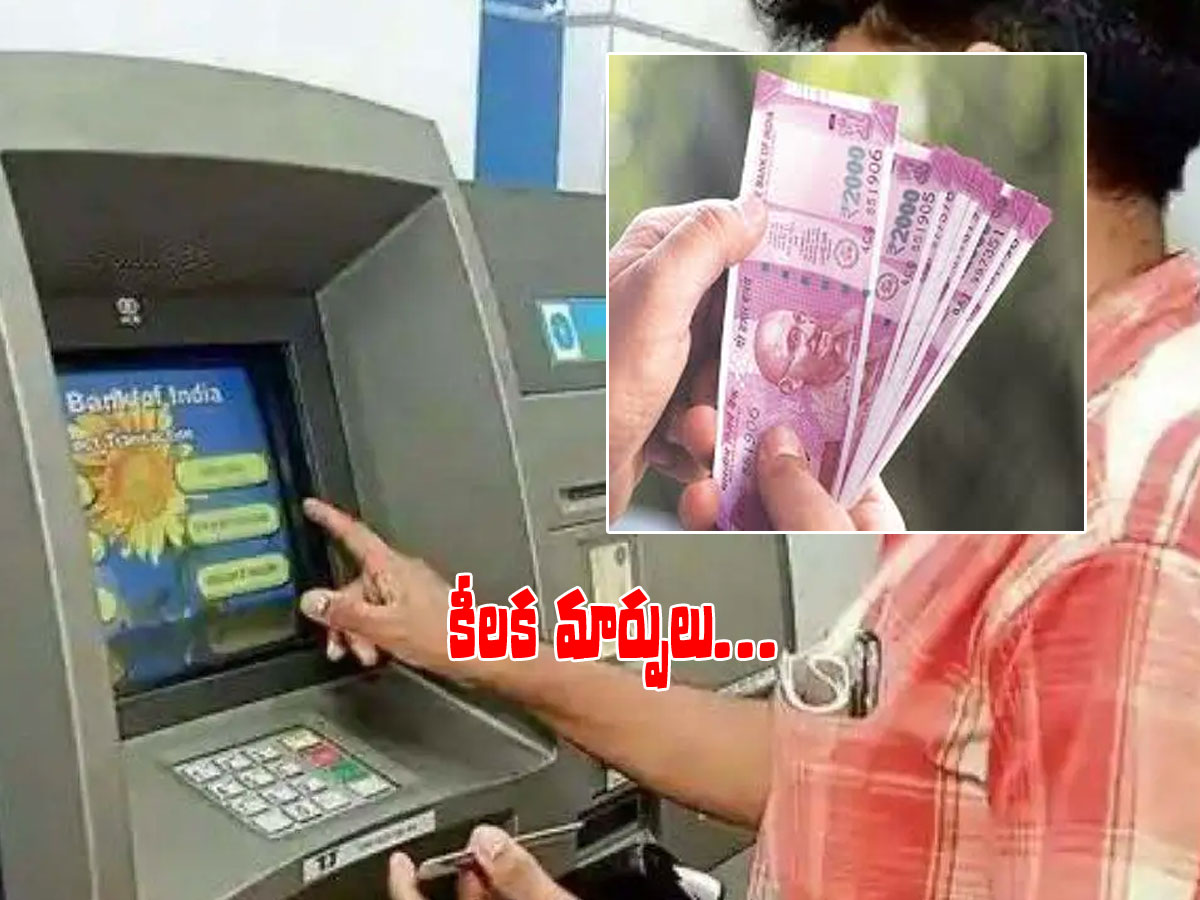 నేటి నుంచి బ్యాంకింగ్‌ సేవల్లో కీలక మార్పులు.. అవి ఇవే..