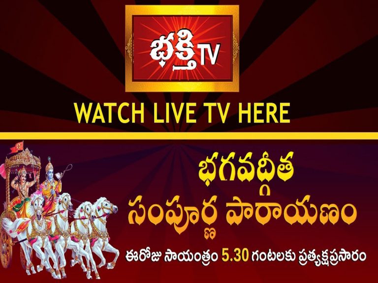 లైవ్‌: భగవద్గీత సంపూర్ణ పారాయణం..