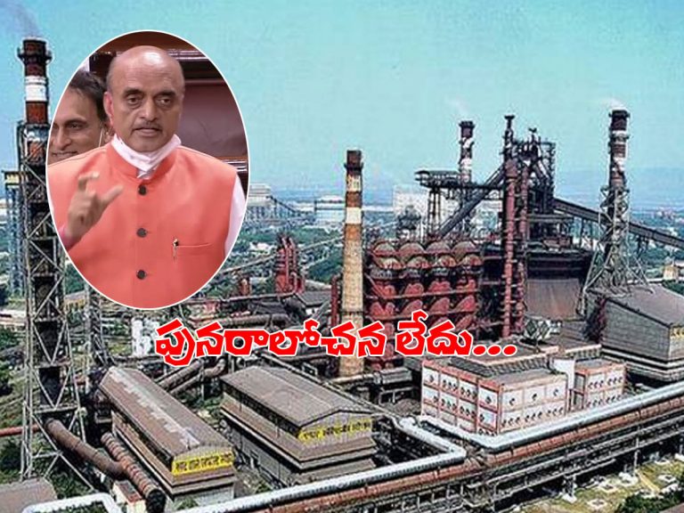 స్టీల్‌ ప్లాంట్‌ ప్రైవేటీకరణ.. మరోసారి కుండబద్దలు కొట్టిన కేంద్రం