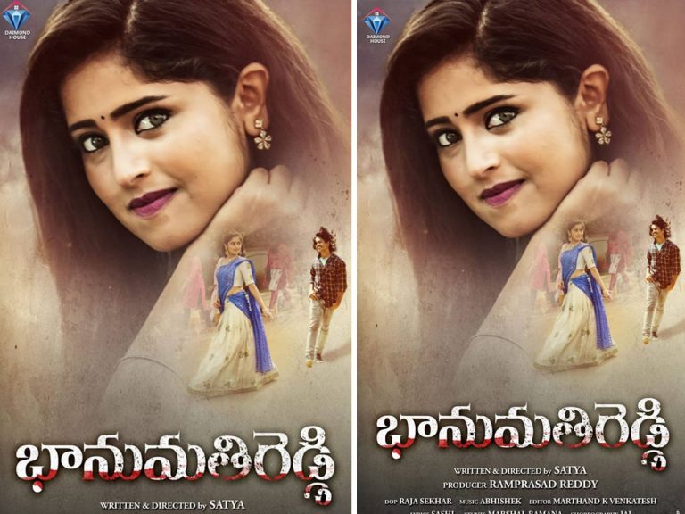 ‘భానుమ‌తి రెడ్డి’ ఫ‌స్ట్ లుక్ విడుదల చేసిన రాజ‌మండ్రి ఎం.పి. భర‌త్ రామ్