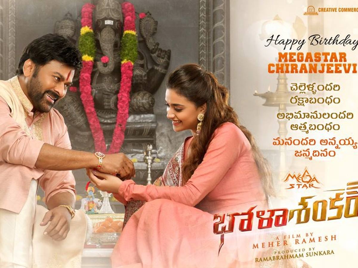 “భోళా శంకర్” నుంచి “రాఖీ” స్పెషల్ సర్ప్రైజ్