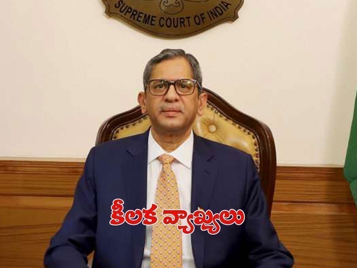 శిక్షలు పడిన నేతలు ఎన్నికల్లో పోటీ..? సీజేఐ ఎన్వీ రమణ కీలక వ్యాఖ్యలు