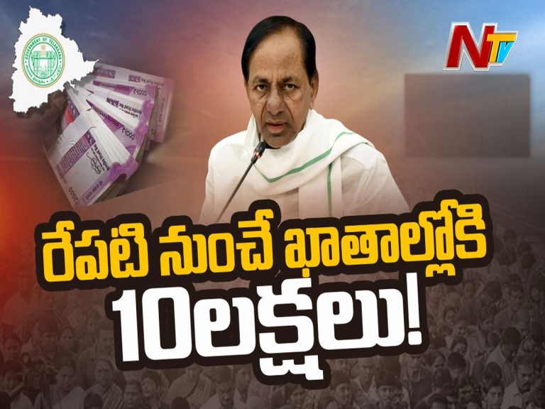 బ్రేకింగ్‌: రేపటి నుంచి దళిత బంధు అమలు…