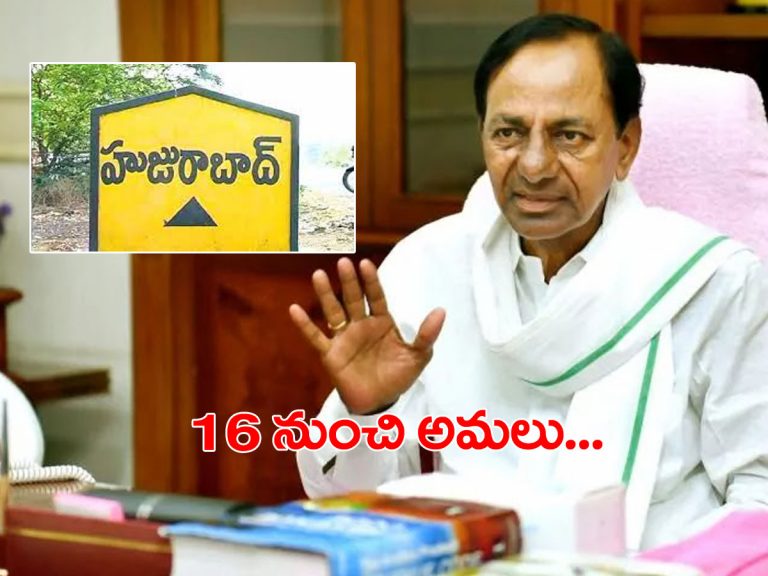 దళితబంధుపై సీఎం కీలక నిర్ణయం.. 16 నుంచే అమలు..