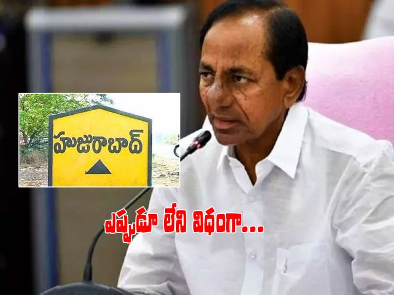 హుజురాబాద్‌ బైపోల్‌.. కేసీఆర్‌ స్పెషల్‌ ఫోకస్..!