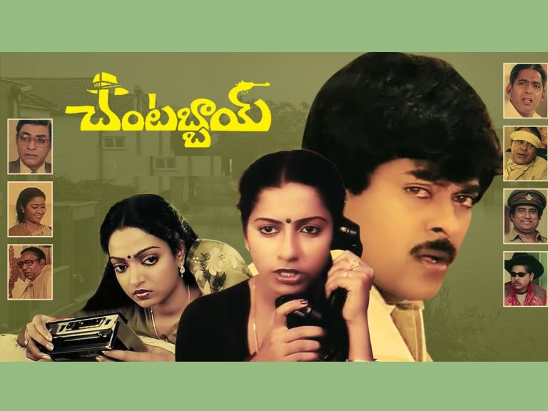 35 ఏళ్ళ ‘చంటబ్బాయ్’